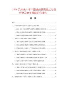 2026及未來5年中國編織袋用扁絲市場分析及競爭策略研究報告