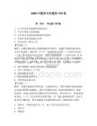 2026年整形外科題庫150道【達標題】
