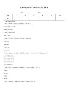 2026年浪卡子社區專職工作人員招聘真題優選題庫