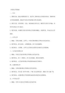 《外国文学教案》
