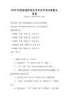 2025年国家通用语言文字水平考试真题及答案