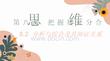 25-26學(xué)年政治(統(tǒng)編版)選擇性必修第三冊課件：8.2 分析與綜合及其辯證關(guān)系