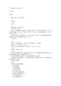 古籍行林抄 (82卷) 日本 靜然