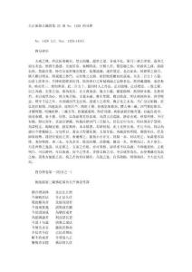 古籍四分律 (60卷) 姚秦 佛陀耶舍共竺佛念等