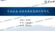 2025全國碳納米材料制備與應用技術交流會：高效碳基-過渡金屬制氫催化劑研究