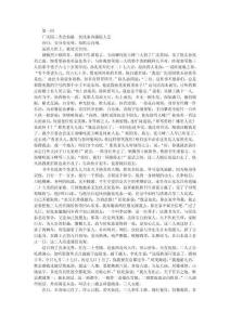 古籍永庆升平后传-清-都门贪梦道人