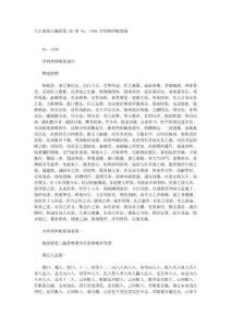 古籍舍利弗阿毗曇論 (30卷) 姚秦 曇摩耶舍共曇摩崛多等