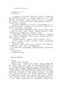 古籍觀經疏傳通記 (15卷) 日本 良忠述