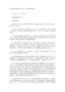 古籍成唯識論演秘 (14卷)唐 智周