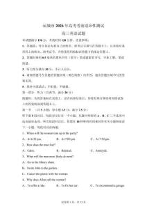 山西運城市2026屆4月高考考前適應性測試高三英語試題【附答案解析】