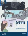 在地平線上，三種可能影響社會的科技趨勢報告