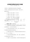 全國通用消費者權益保護法真題