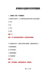 2026年多媒體作品制作員專項題庫答案與解釋