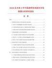 2026及未來5年中國透明有色膠布市場數(shù)據(jù)分析研究報(bào)告