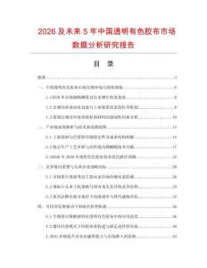 2026及未來5年中國透明有色膠布市場數據分析研究報告