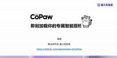 CoPaw-即刻加載你的專屬智能搭檔