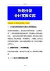 記賬實操-未分配利潤轉增資本的流程