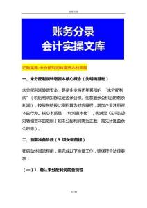 記賬實操-未分配利潤轉增資本的流程