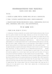 2026年阿拉善職業(yè)技術(shù)學(xué)院單招《英語》考試綜合練習(xí)匯編附答案詳解