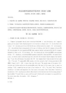 2026年度西安高新科技職業學院單招《英語》試題含答案詳解（精練）
