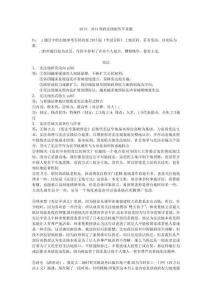 西南政法大學法律碩士歷年復試真題匯總及答案參考