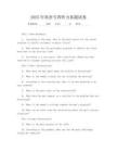 2025年英語(yǔ)專四聽(tīng)力真題試卷