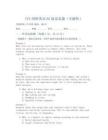 FCE剑桥英语B2阅读真题(含答案及解析)