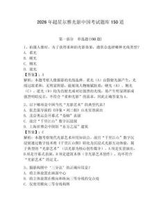 2026年超星尔雅光影中国考试题库150道附答案【综合卷】