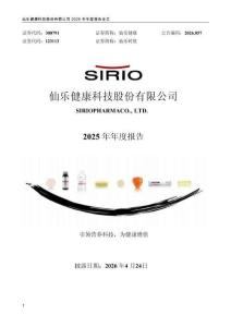 仙樂健康2025年年度報告