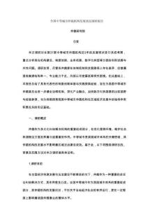 全國中等城市仲裁機(jī)構(gòu)發(fā)展?fàn)顩r調(diào)研報(bào)告