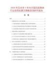 2026年及未來5年內中國四層蒸鍋行業投資前景及策略咨詢研究報告