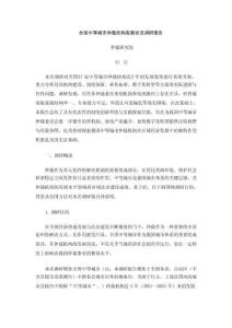 全國中等城市仲裁機(jī)構(gòu)發(fā)展?fàn)顩r調(diào)研報(bào)告