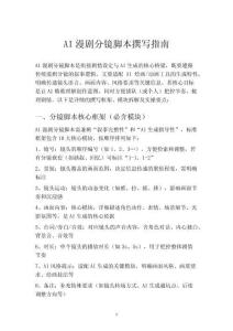 AI漫劇6.AI漫劇分鏡腳本撰寫(xiě)指南
