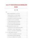 2026年中國雙槍稅控加油機數(shù)據(jù)監(jiān)測研究報告