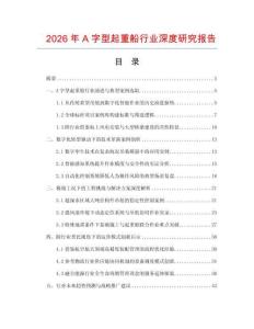 2026年A字型起重船行業(yè)深度研究報(bào)告