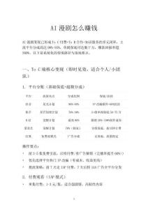 AI漫劇13.AI漫劇怎么賺錢(qián)