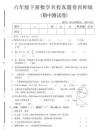 六年级下数学期中名校真题卷《西师版》