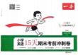 5下英語(yǔ)PEP15天考前沖刺