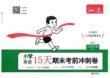 3下英語(yǔ)PEP15天考前沖刺