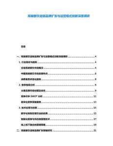 高端餐飲連鎖品牌擴張與運營模式創新深度調研