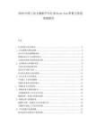 2026中國工業(yè)大數(shù)據(jù)平臺行業(yè)Know-how積累與價值變現(xiàn)報告