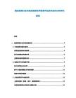 酒店管理行業(yè)市場發(fā)展現(xiàn)狀供需條件及資本運作分析研究報告