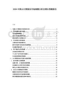 2026中國云計算服務市場規模分析及增長預測報告