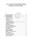 2025-2030房地產開發房地產營銷房地產策劃房地產運營房地產仲介行業市場分析投資