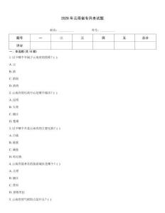 2026年云南省专升本试题
