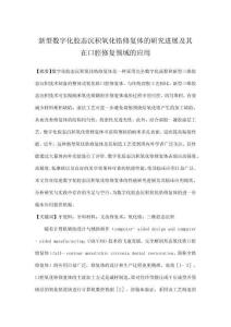 新型數字化膠態沉積氧化鋯修復體的研究進展及其在口腔修復領域的應用