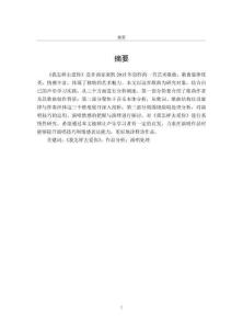 藝術歌曲《我怎樣去愛你》的作品分析與演唱處理