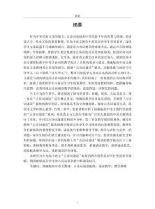 統(tǒng)編版高中語(yǔ)文“古詩(shī)詞誦讀”板塊教學(xué)研究