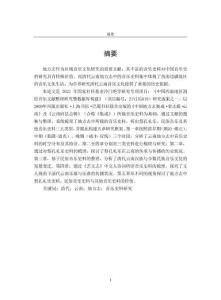 清代云南地方志音樂史料研究