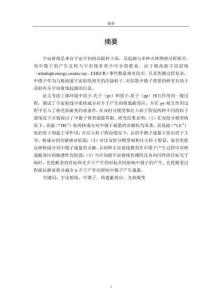 基于極高能宇宙射線的彌散中微子背景研究